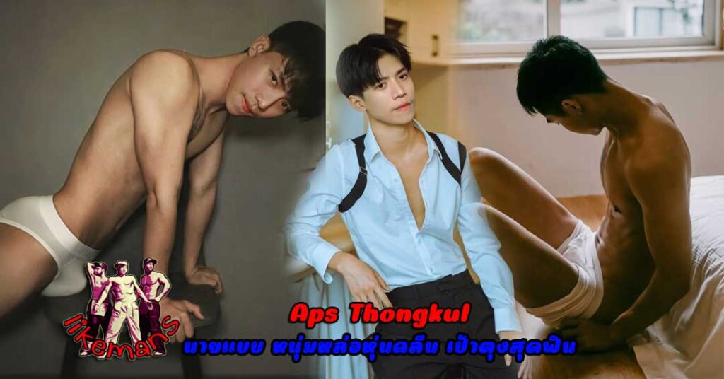 Aps Thongkul ทวิต